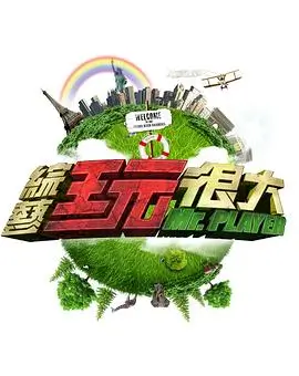 永生动漫《山海归途》腾讯视频热榜封面